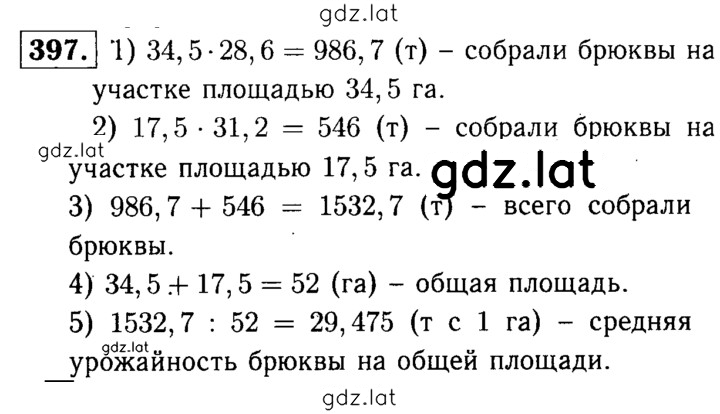 Решение задания № 397 — страница 1