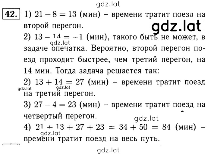 Решение задания № 42 — страница 1
