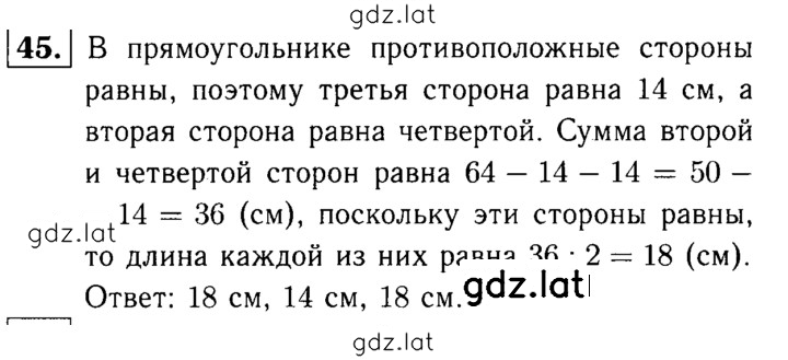 Решение задания № 45 — страница 1