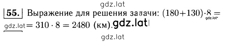 Решение задания № 55 — страница 1