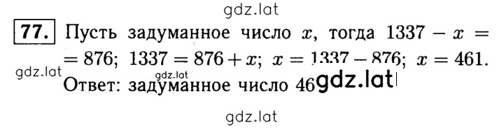 Решение задания № 77 — страница 1
