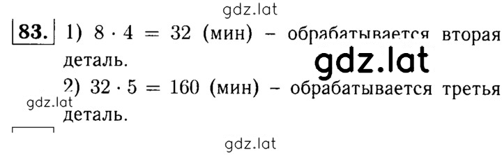 Решение задания № 83 — страница 1