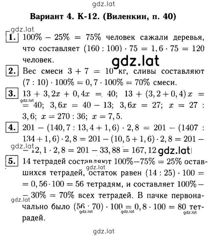Решение задания № В4 — страница 1