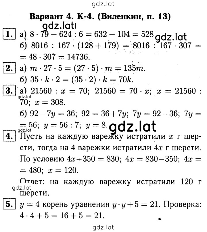 Решение задания № В4 — страница 1