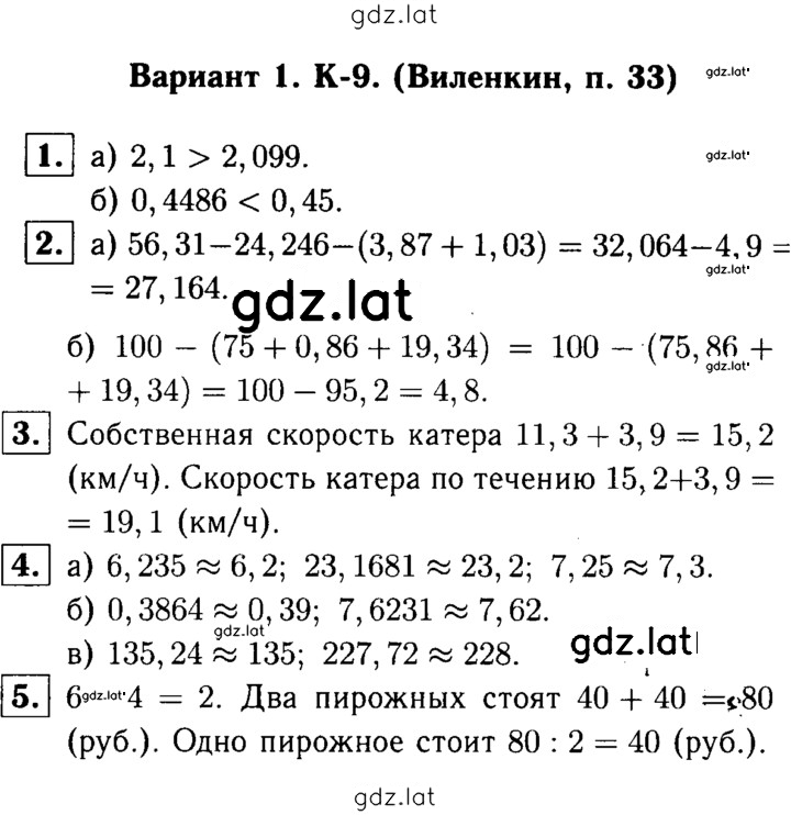 Решение задания № В1 — страница 1