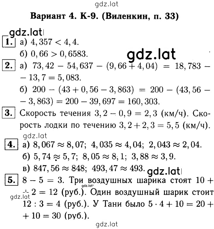 Решение задания № В4 — страница 1