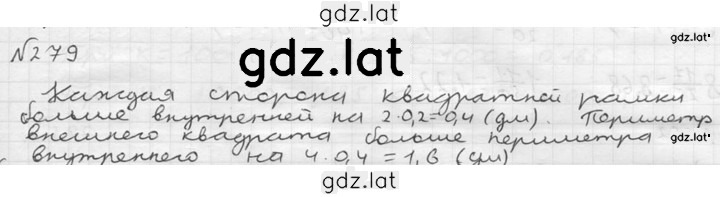 Решение задания № 279 — страница 1
