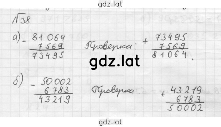Решение задания № 38 — страница 1