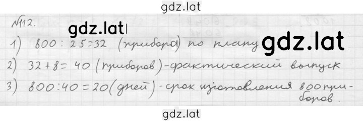 Решение задания № 112 — страница 1