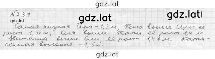 Решение задания № 237 — страница 1