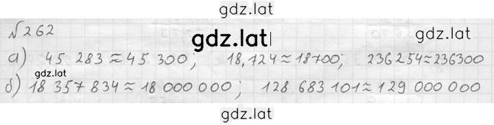 Решение задания № 262 — страница 1