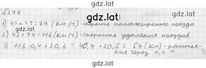 Решение задания № 277 — страница 1