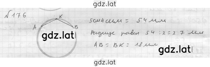 Решение задания № 176 — страница 1