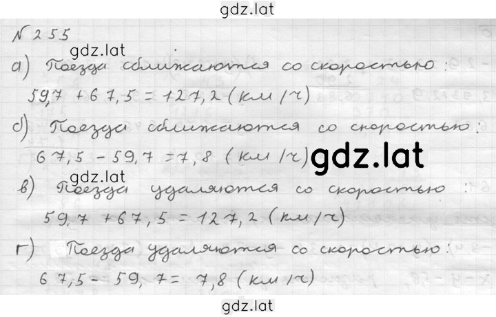 Решение задания № 255 — страница 1