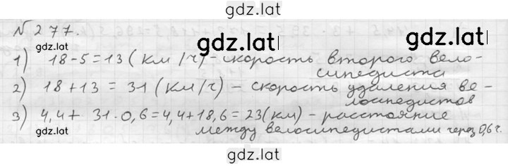 Решение задания № 277 — страница 1