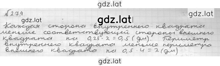 Решение задания № 279 — страница 1
