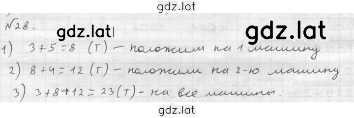 Решение задания № 28 — страница 1