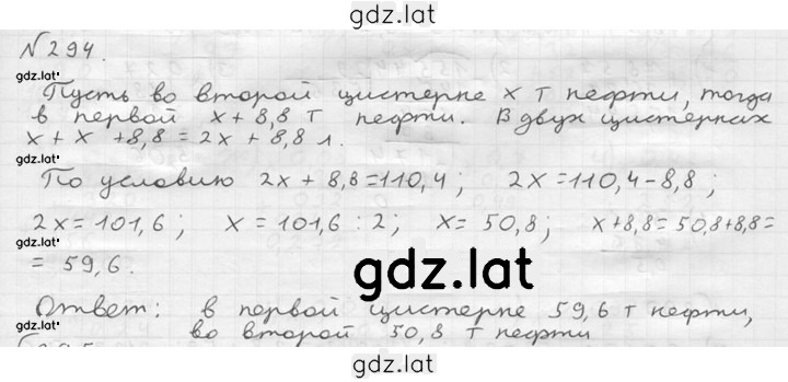 Решение задания № 294 — страница 1