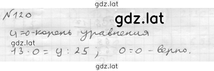 Решение задания № 120 — страница 1