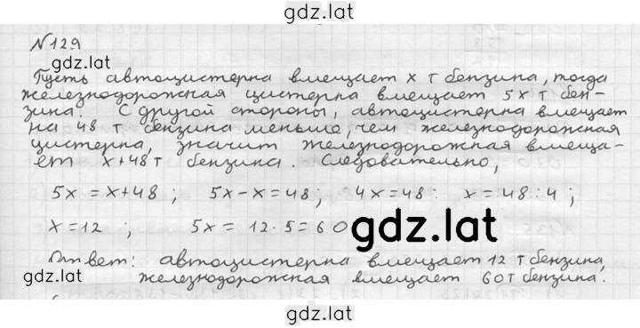 Решение задания № 129 — страница 1