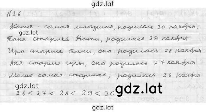 Решение задания № 26 — страница 1