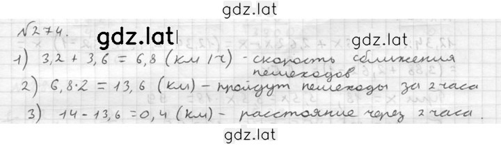 Решение задания № 274 — страница 1