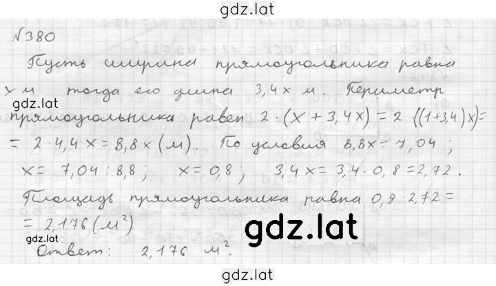 Решение задания № 380 — страница 1