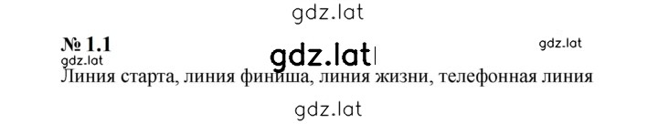 Решение задания № 1.1 (1) — страница 1