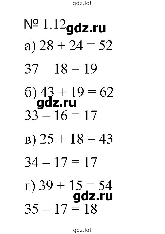 Решение задания № 1.12 (12) — страница 1