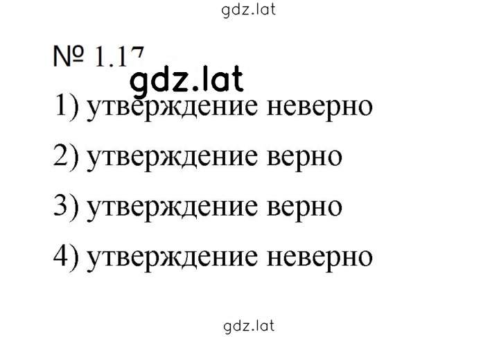 Решение задания № 1.17 (17) — страница 1