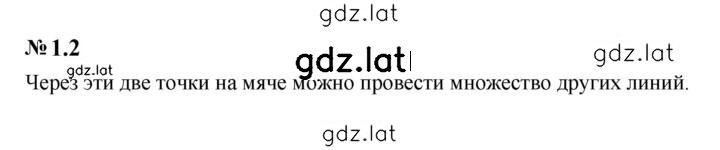 Решение задания № 1.2 (2) — страница 1