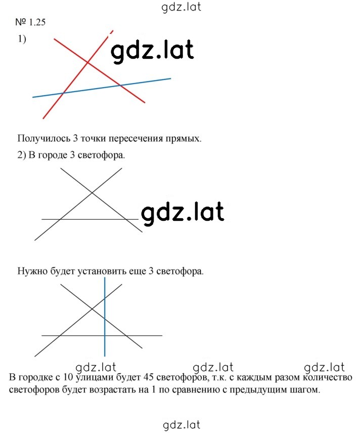 Решение задания № 1.25 (25) — страница 1