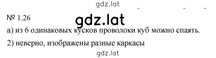 Решение задания № 1.26 (26) — страница 1