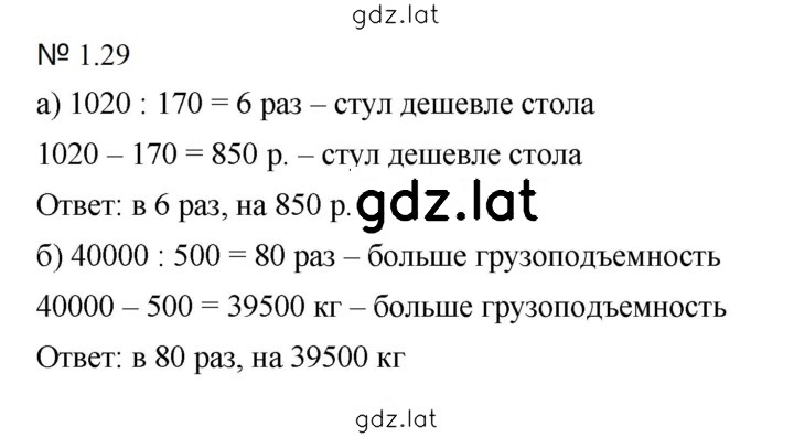 Решение задания № 1.29 (29) — страница 1