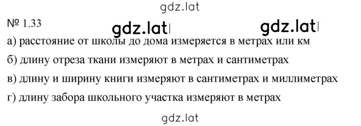 Решение задания № 1.33 (33) — страница 1