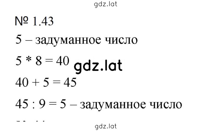 Решение задания № 1.43 (43) — страница 1