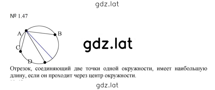 Решение задания № 1.47 (47) — страница 1