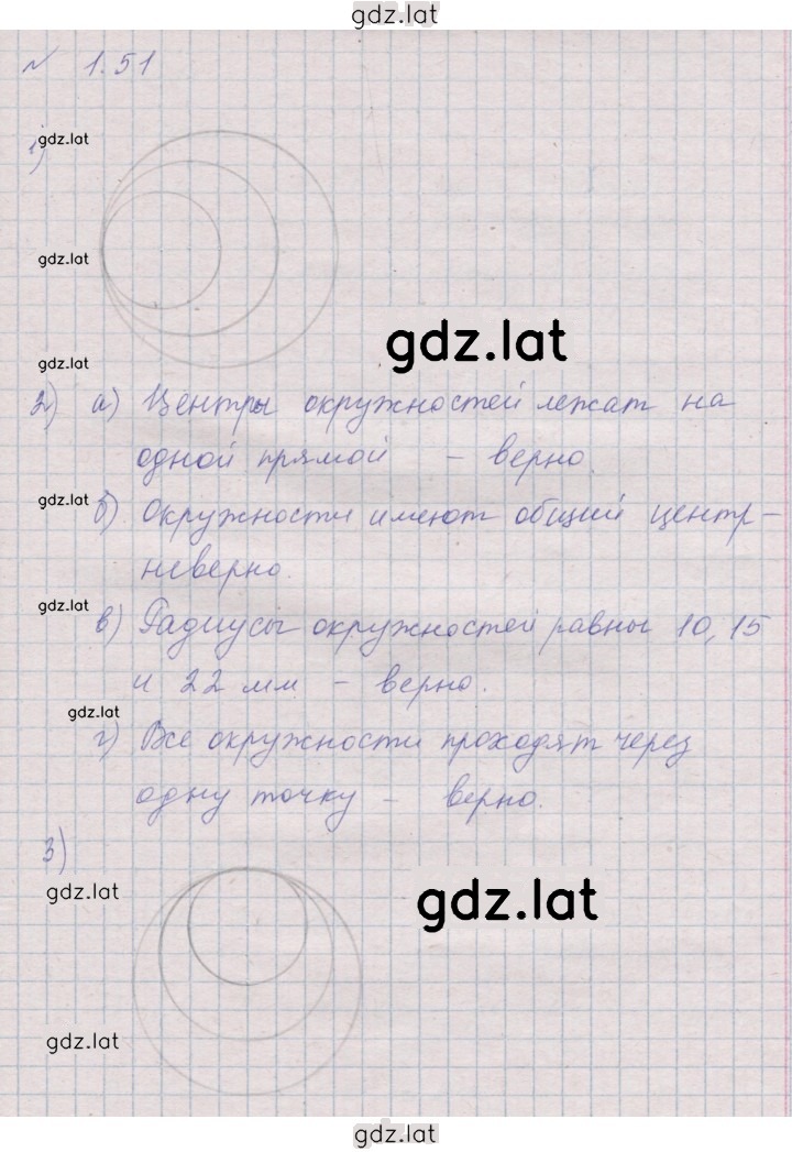 Решение задания № 1.51 (51) — страница 1