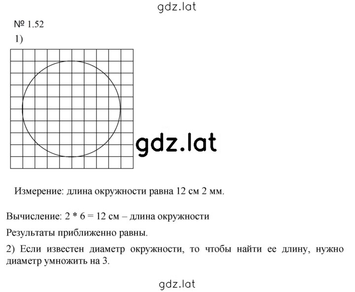 Решение задания № 1.52 (52) — страница 1