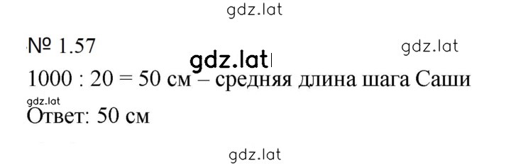 Решение задания № 1.57 (57) — страница 1