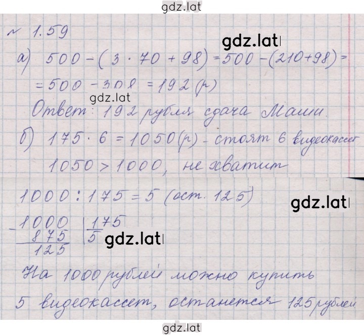 Решение задания № 1.59 (59) — страница 1