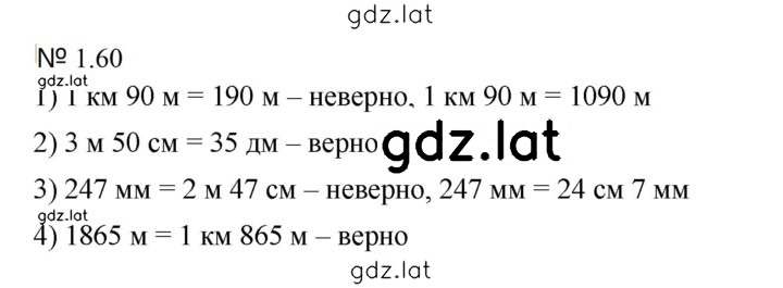 Решение задания № 1.60 (60) — страница 1