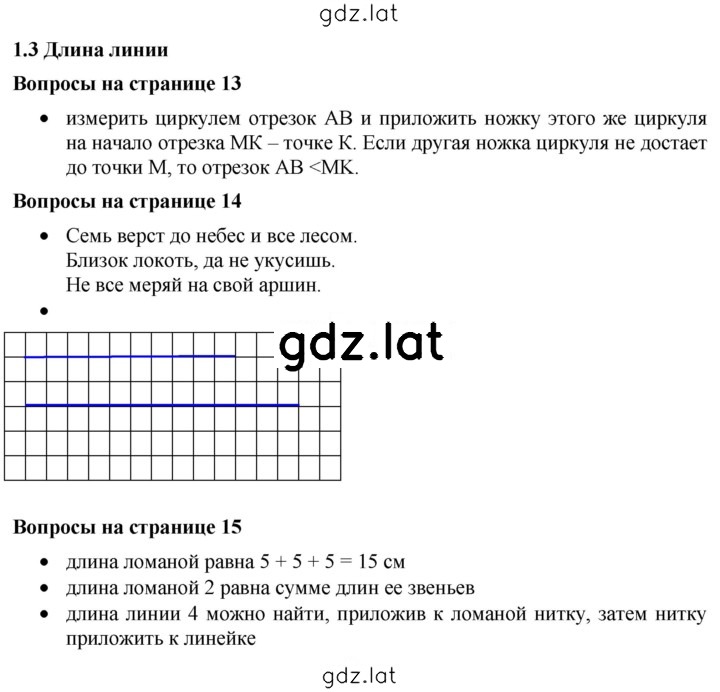 Решение задания № 1.3 — страница 1