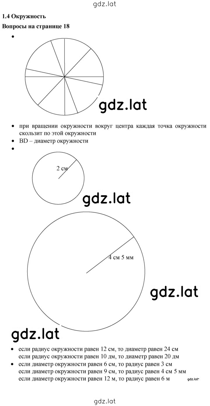 Решение задания № 1.4 — страница 1