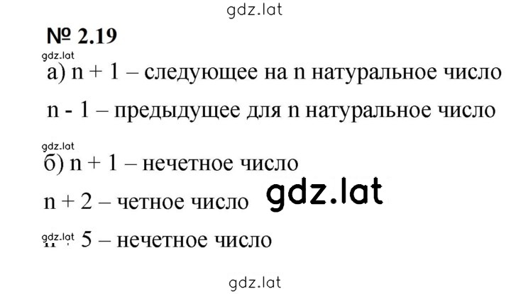 Решение задания № 2.19 (79) — страница 1