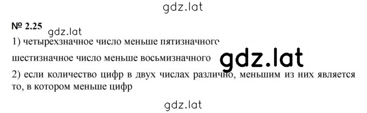 Решение задания № 2.25 (85) — страница 1
