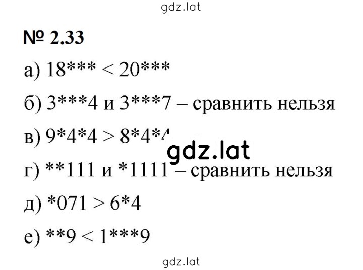 Решение задания № 2.33 (93) — страница 1