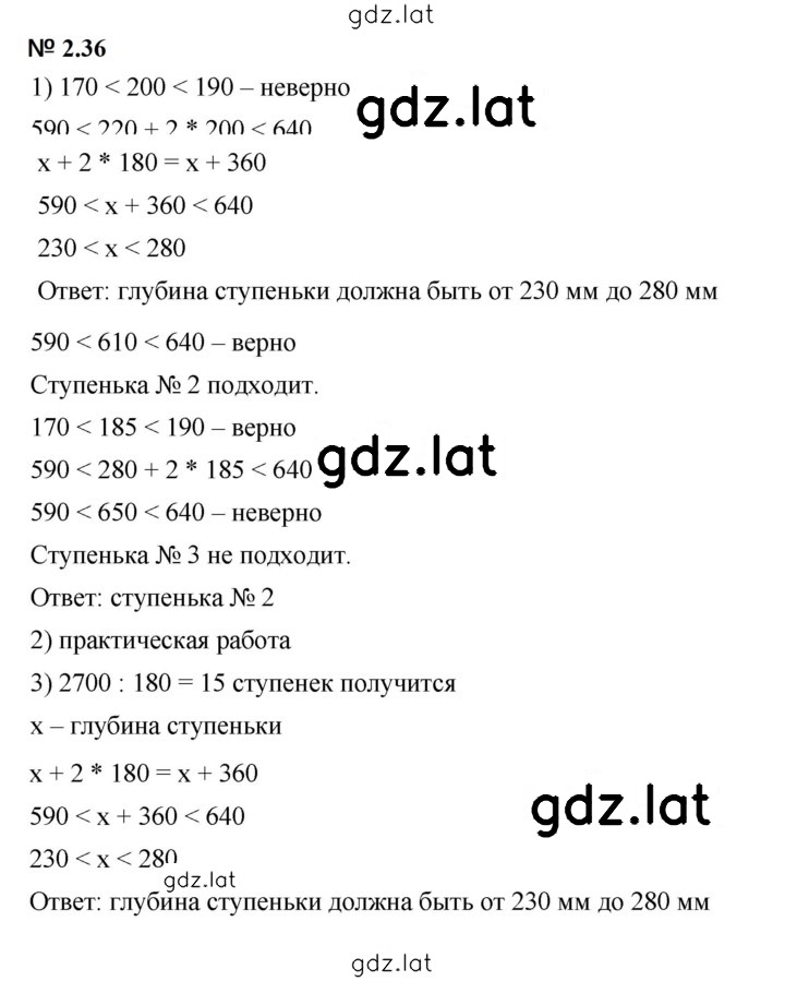 Решение задания № 2.36 (96) — страница 1