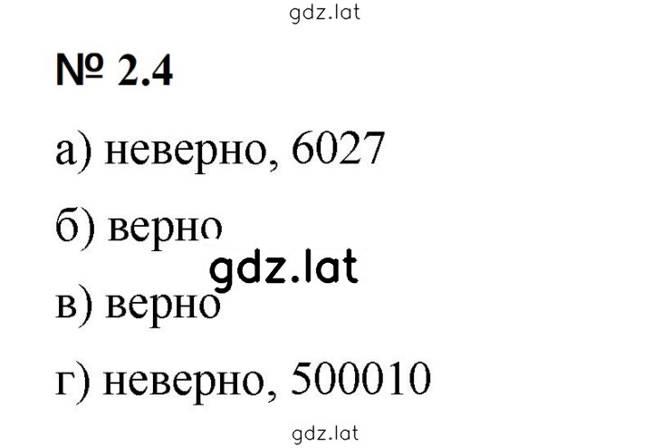 Решение задания № 2.4 (64) — страница 1