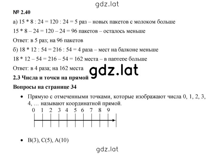 Решение задания № 2.40 (100) — страница 1